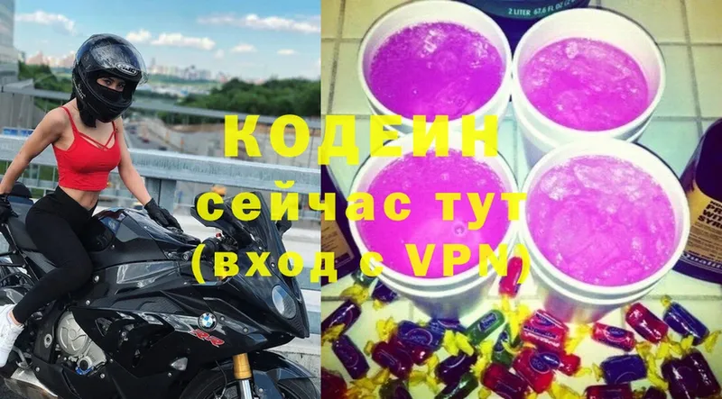 Кодеиновый сироп Lean Purple Drank  Белогорск 