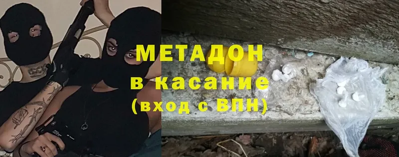 МЕТАДОН methadone  Белогорск 